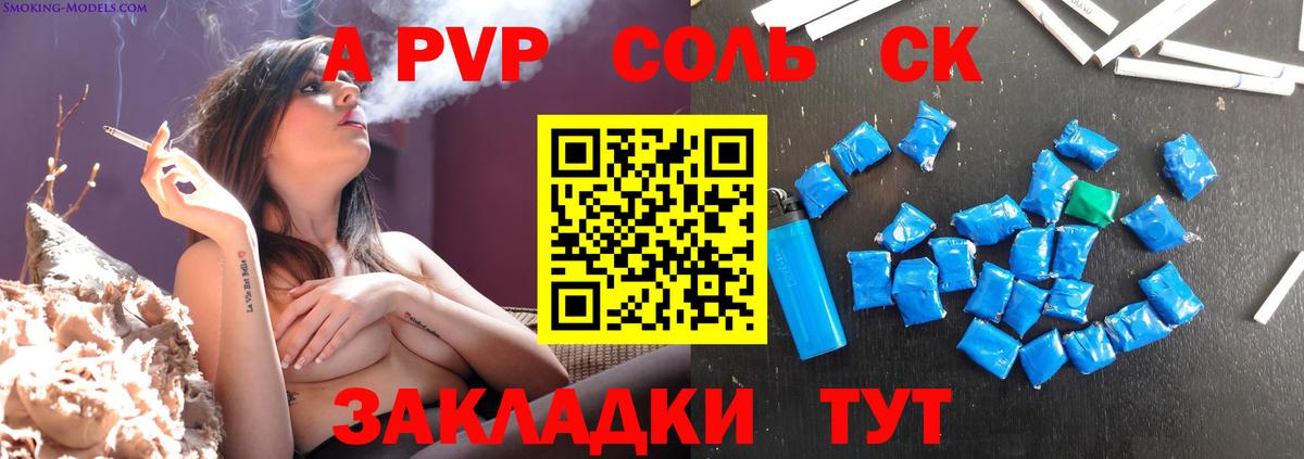 A-PVP VHQ Ливны