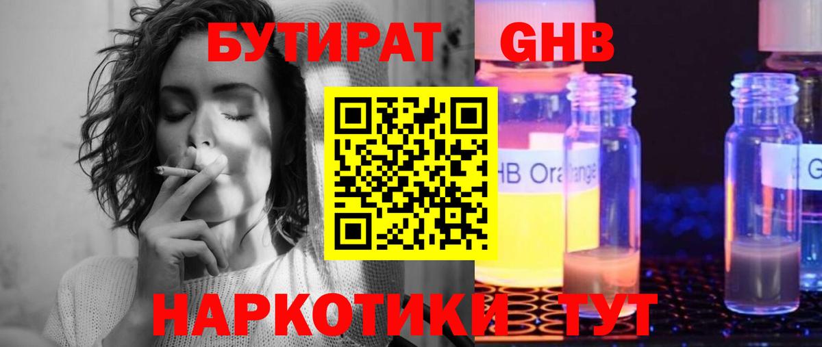 Ливны  БУТИРАТ GHB  Бутират  Вход с VPN 
