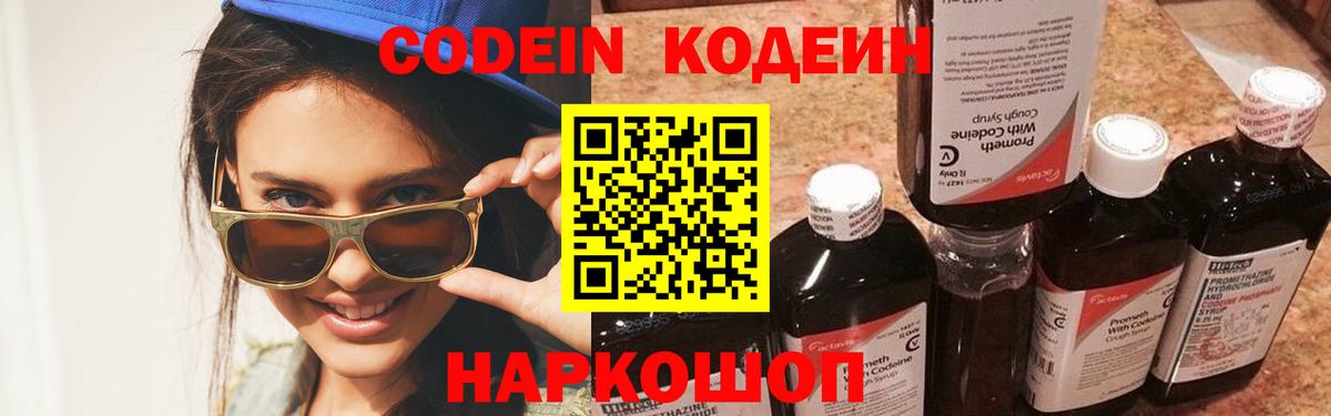 Codein напиток Lean (лин)  Кодеиновый сироп Lean напиток Lean (лин)  Ливны  Вход с VPN 