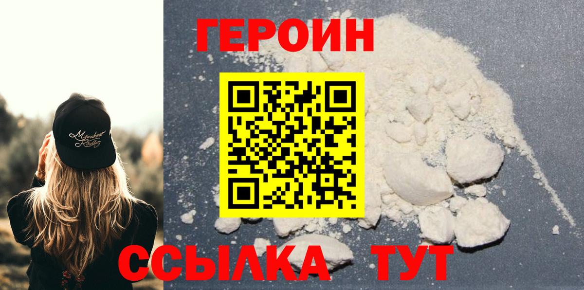 Героин  Вход с VPN  Ливны  ГЕРОИН белый 