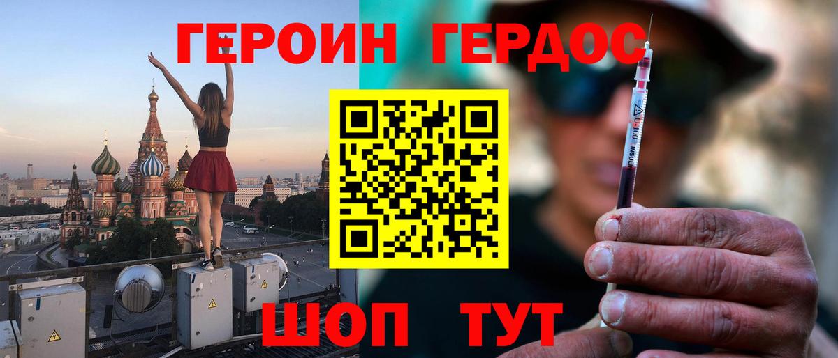 ГЕРОИН белый Ливны