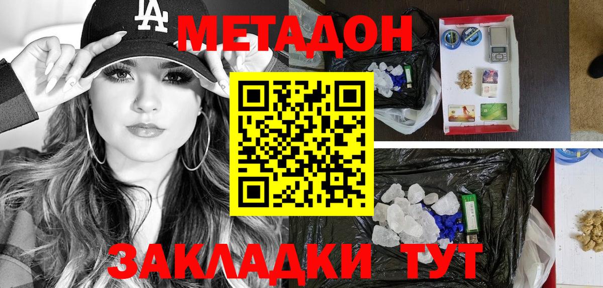 МЕТАДОН VHQ  Вход с VPN  Метадон VHQ  Ливны 